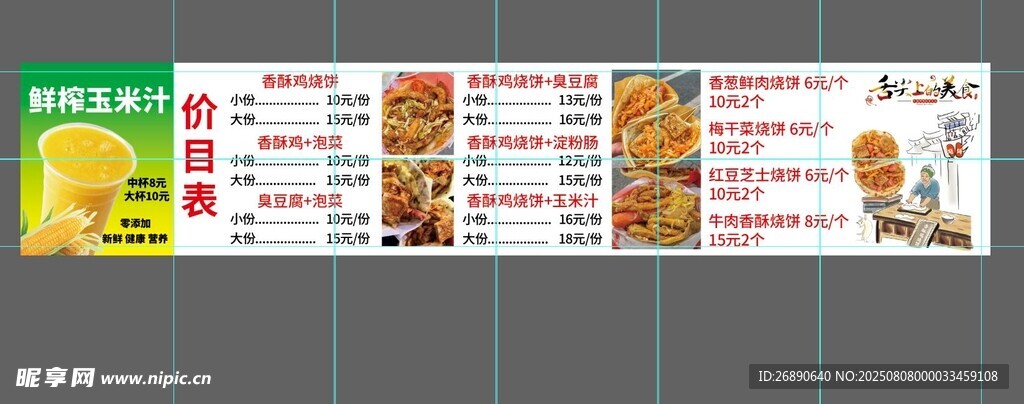 煎饼