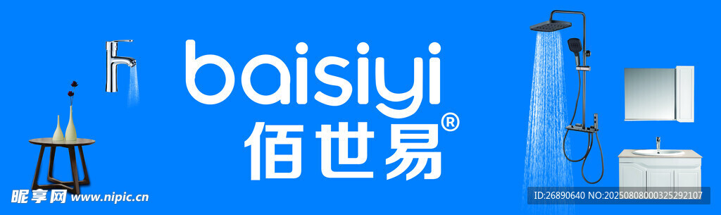 百世易品牌相关展示