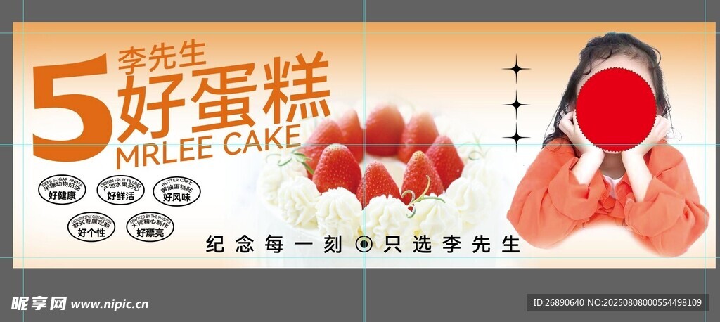 5折好蛋糕促销海报