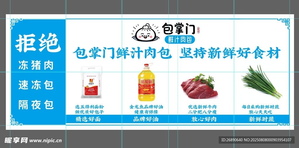 粮油调料促销宣传海报
