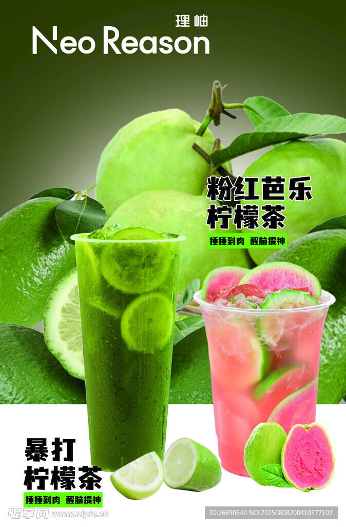 清新青柠快乐特调饮品