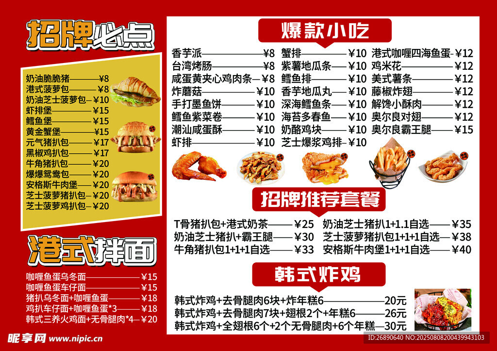 美味炸鸡店菜单展示