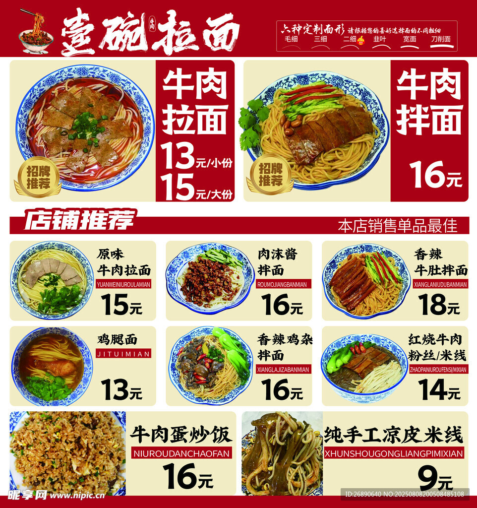 面馆菜单展示