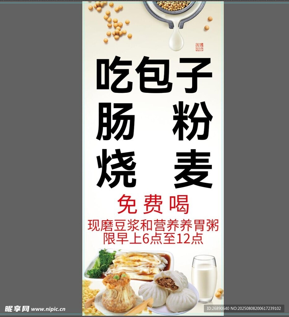 包子粉肠烧麦免费喝啦