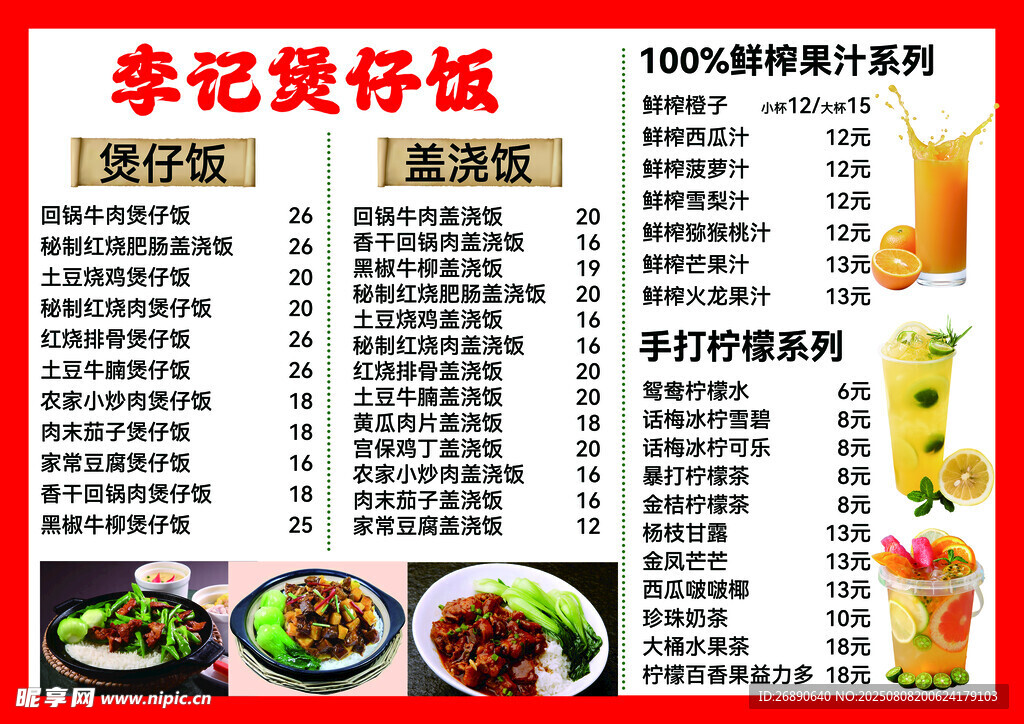 李记煲仔饭菜单展示