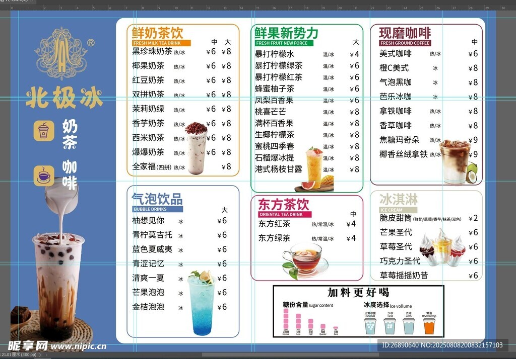 奶茶店菜单展示