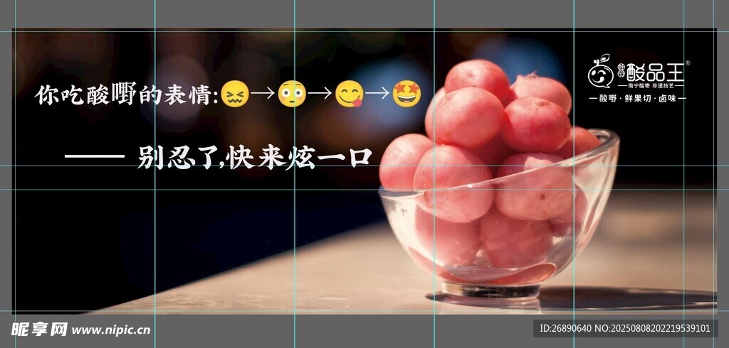 玻璃碗中的新鲜酸野