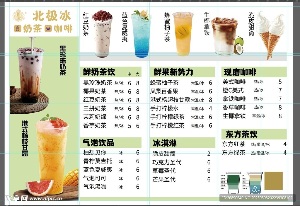 夏日饮品菜单展示