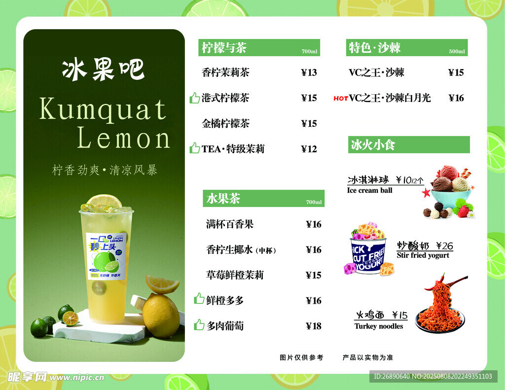 冰淇淋菜单展示