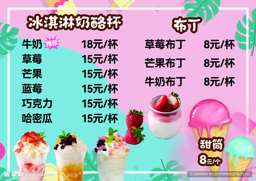 美味冰淇淋热卖促销