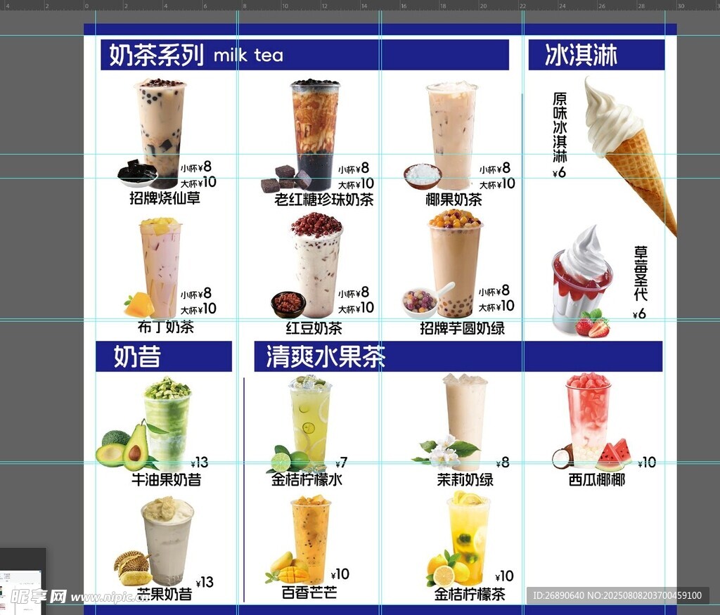 多样美味奶茶饮品展示