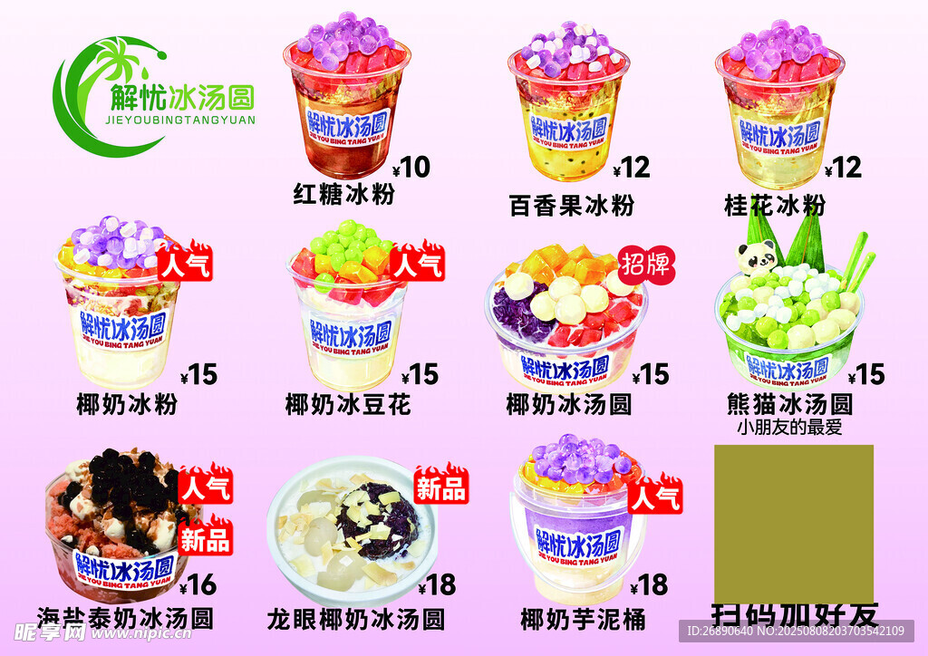 多样美味冰淇淋展示