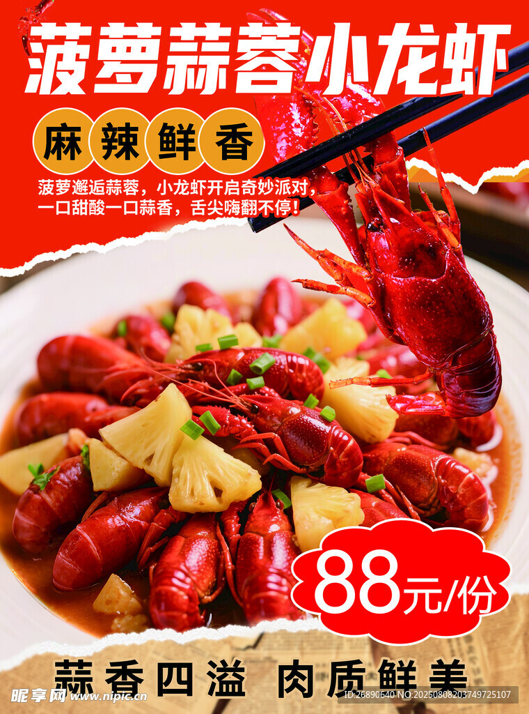 菠萝小龙虾 美味享不停