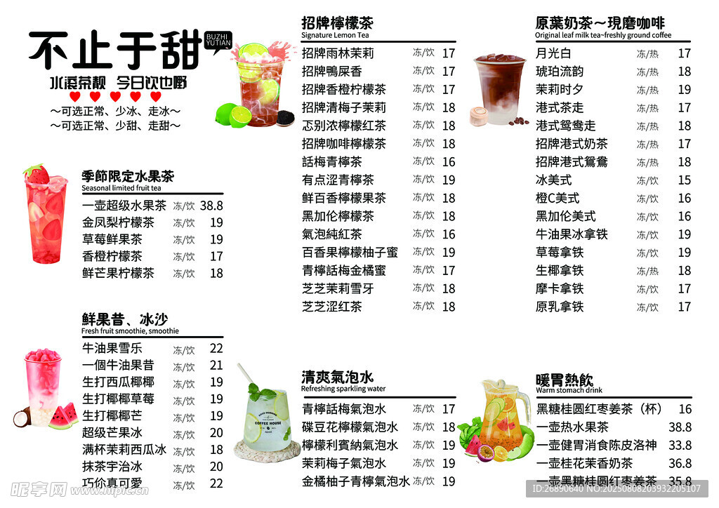 奶茶菜单