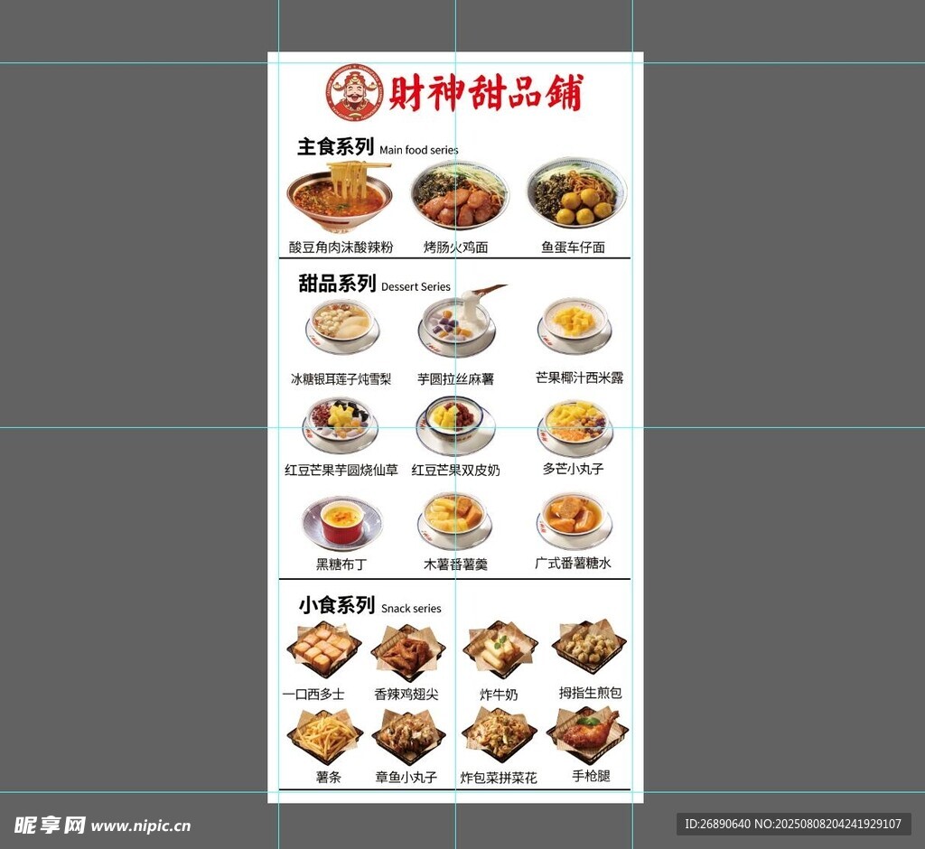 特色美食展示