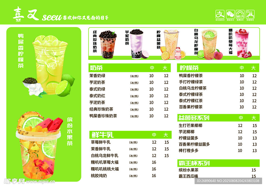 清新水果茶饮品菜单展示
