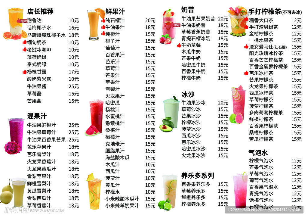 奶茶菜单