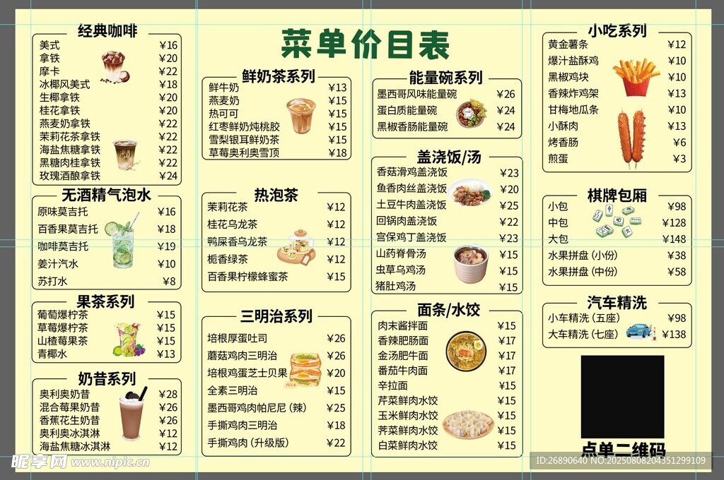 中式菜单展示