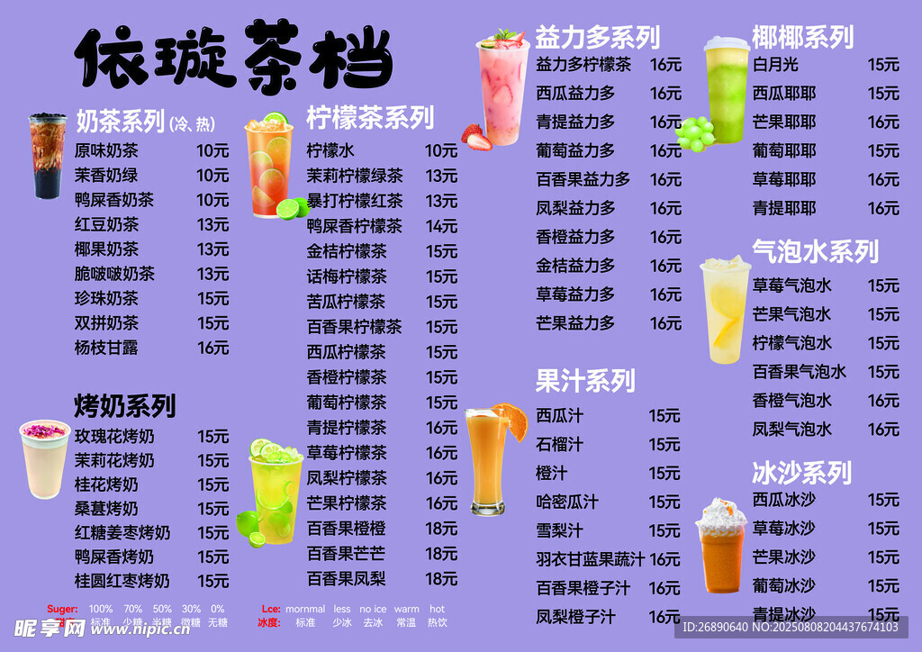 缤纷茶饮菜单展示