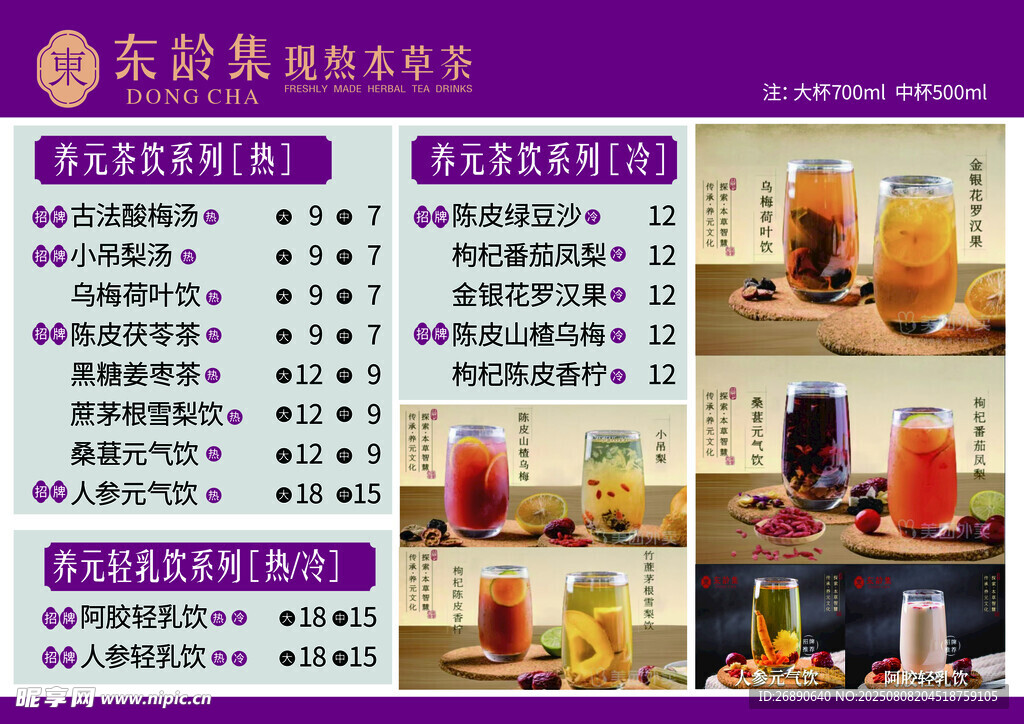 美味果汁饮品菜单展示