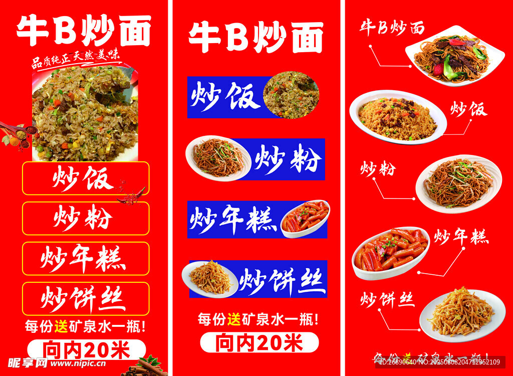 牛B炒面菜单展示