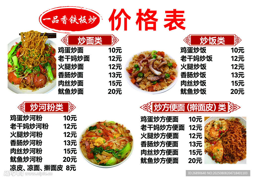 美味佳肴价格表