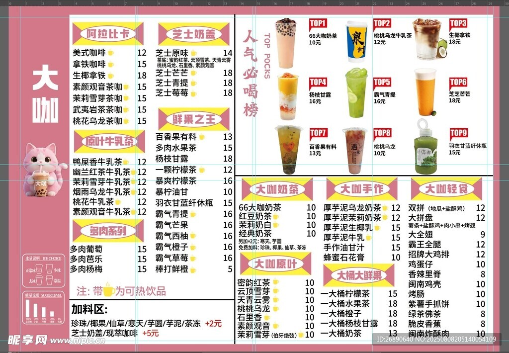 奶茶店饮品菜单展示