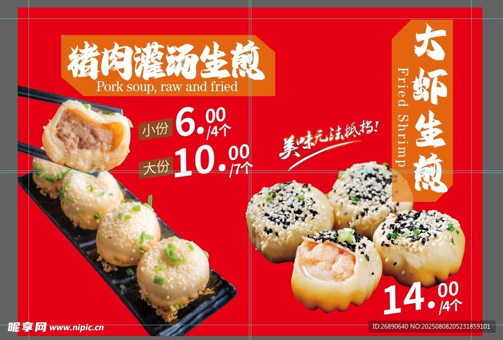 街头烤肠生煎美味小吃