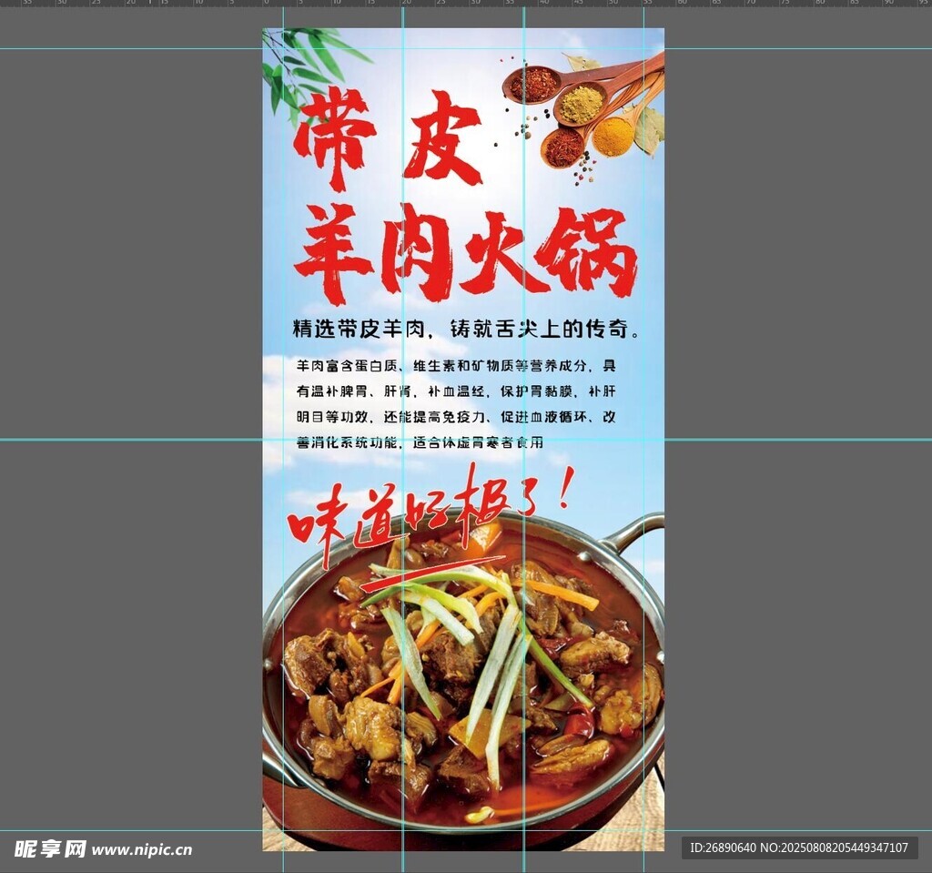 带皮羊肉火锅诱人美食