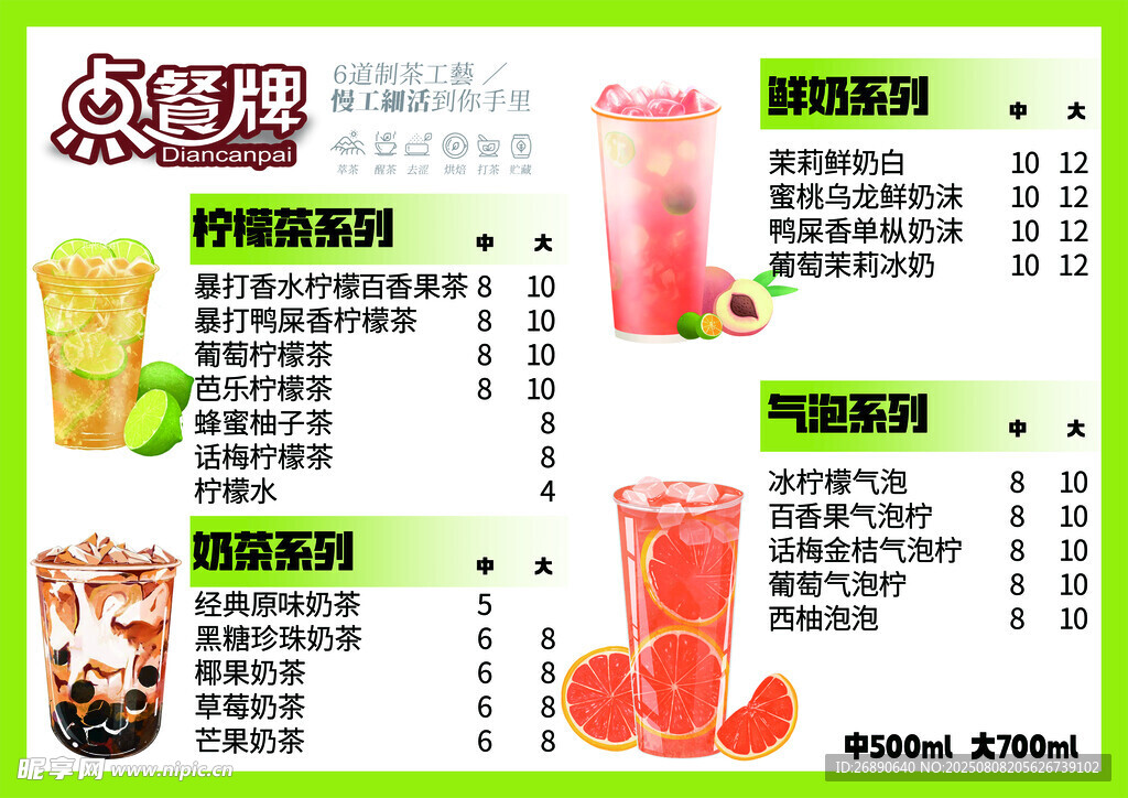 夏日清爽果汁饮品菜单