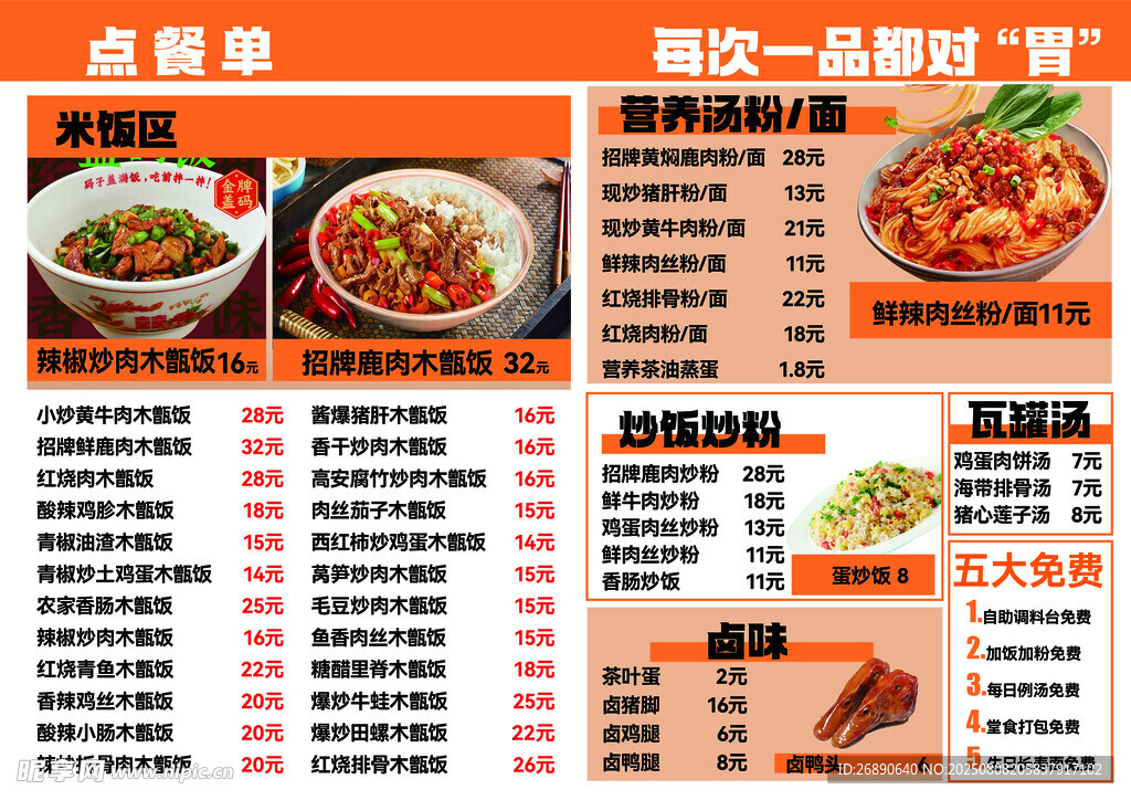 韩式美食菜单展示