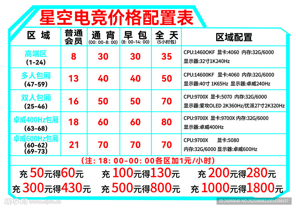 星空电竞赛价格表