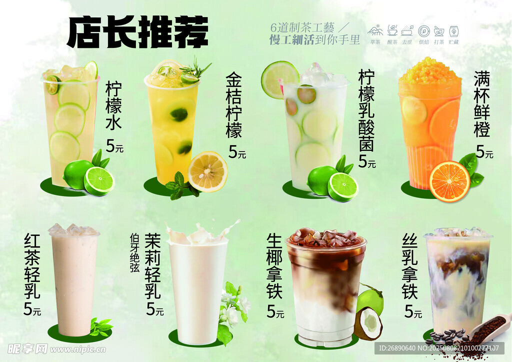 店长推荐特色饮品合集