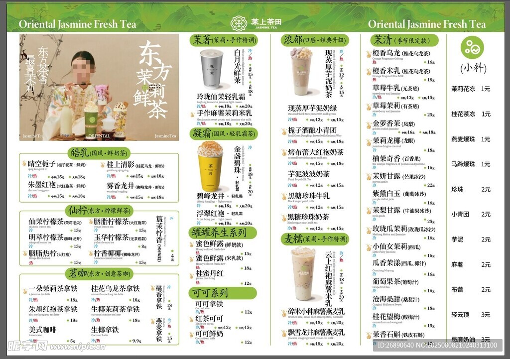 营养菜单设计模板