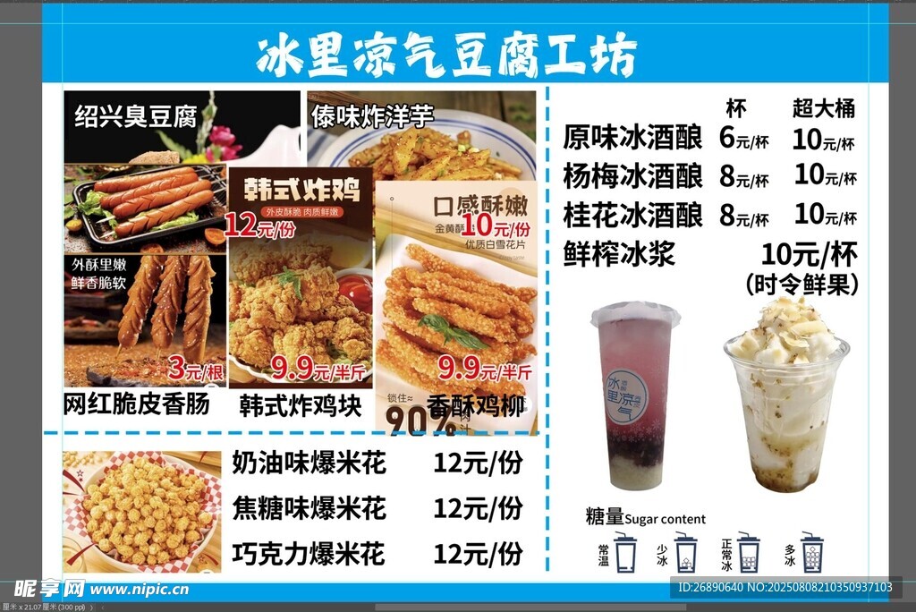 冰室美食及豆乳价格表