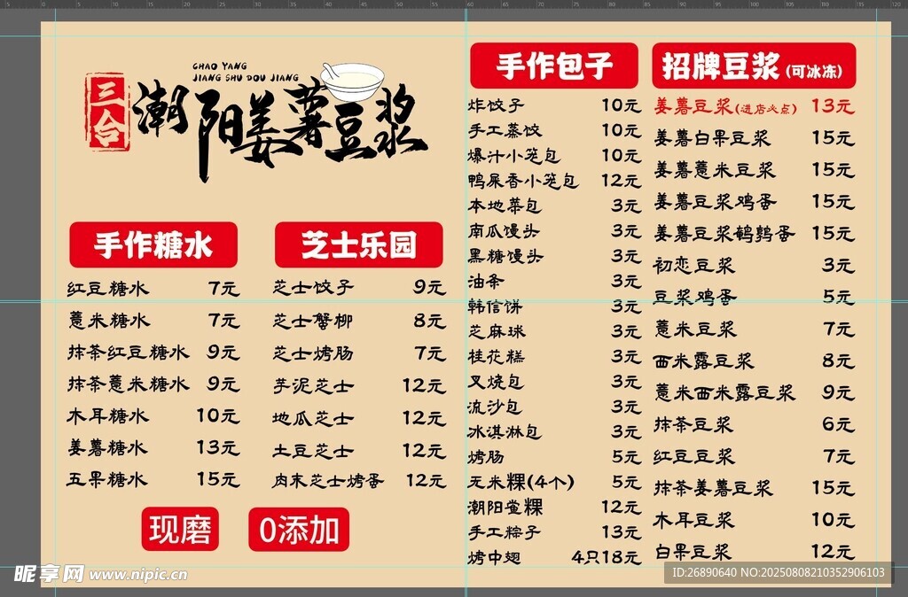 豆浆