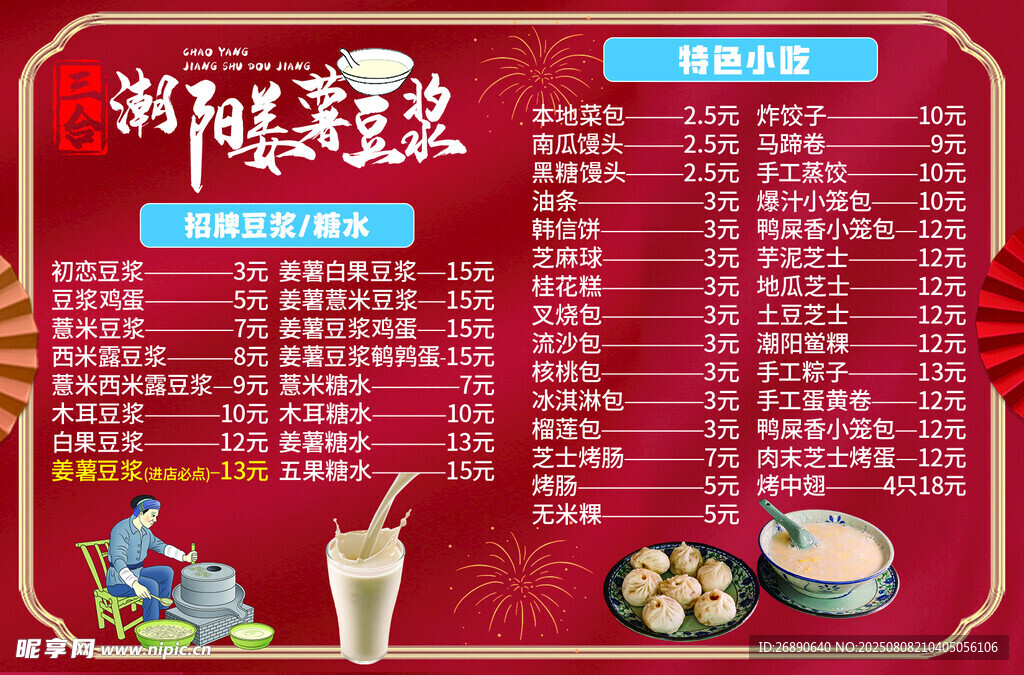 港式茶餐厅菜单展示