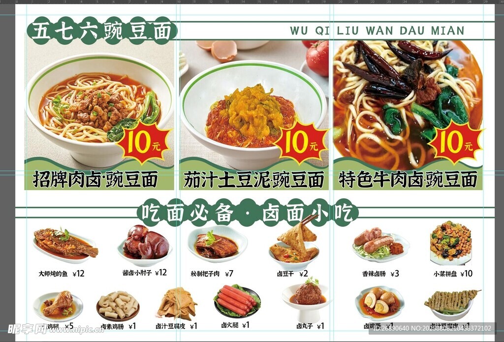 多样美食菜单展示