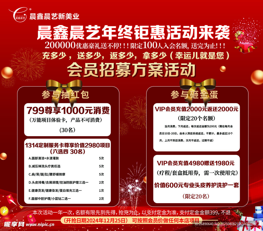 鑫森艺年终钜惠活动来袭