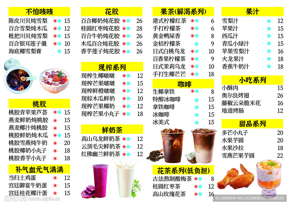 奶茶菜单