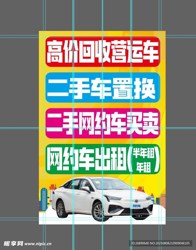 汽车服务 回收置换买卖出租