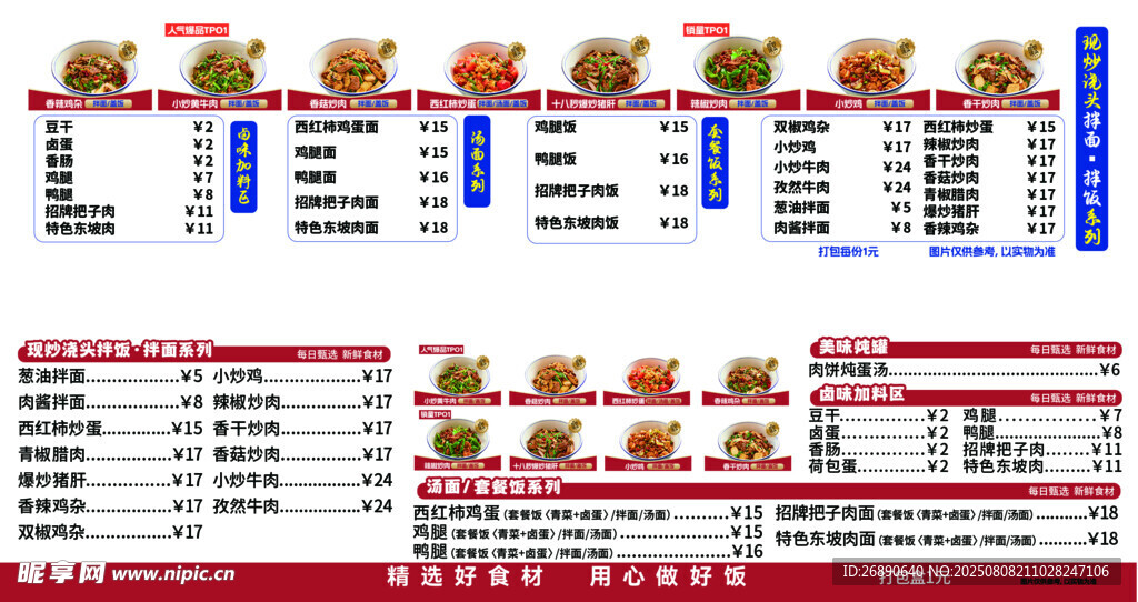 餐馆菜单