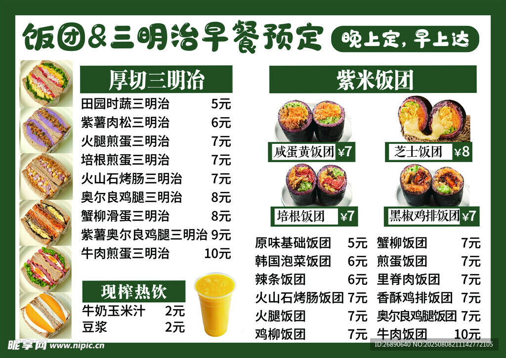 饭团简餐价目表