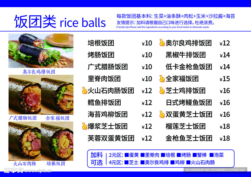 餐厅菜单展示美味佳肴