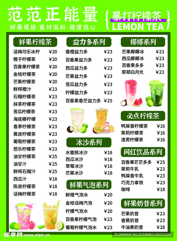 奶茶菜单