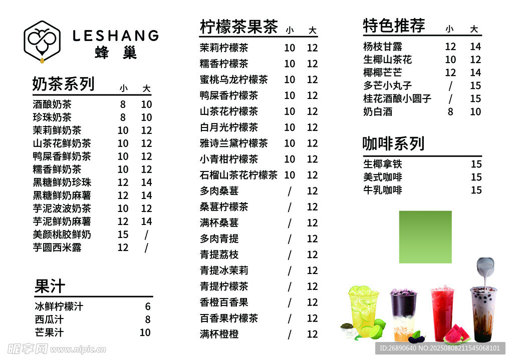 饮品菜单