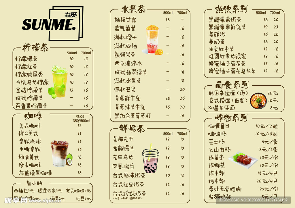 营养成分表