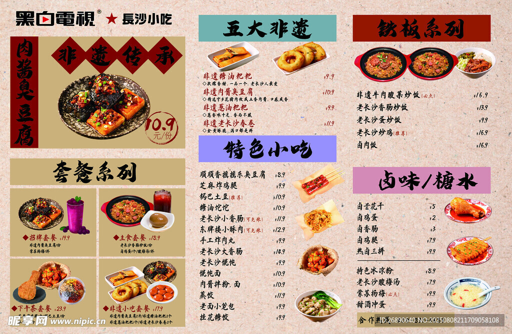 中式餐厅菜单展示