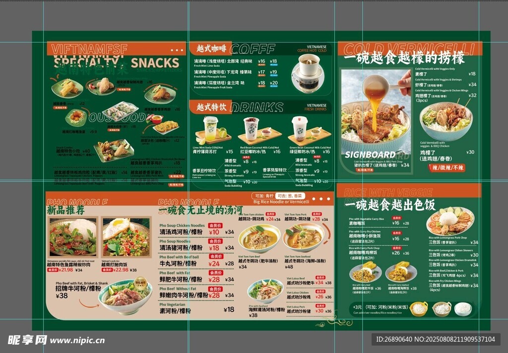 中式餐厅菜单设计展示