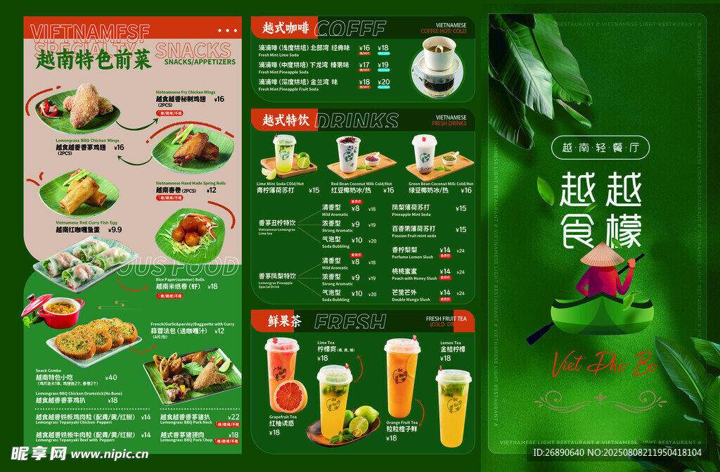绿色清新风美食菜单展示